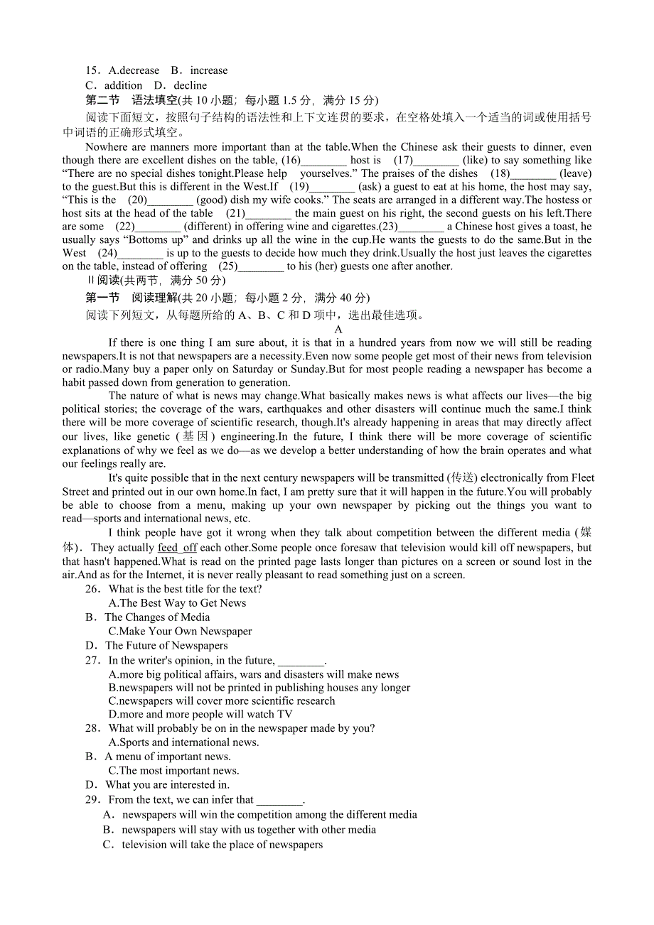 广东惠州一中2013年高考复习必修五综合能力检测.doc_第2页