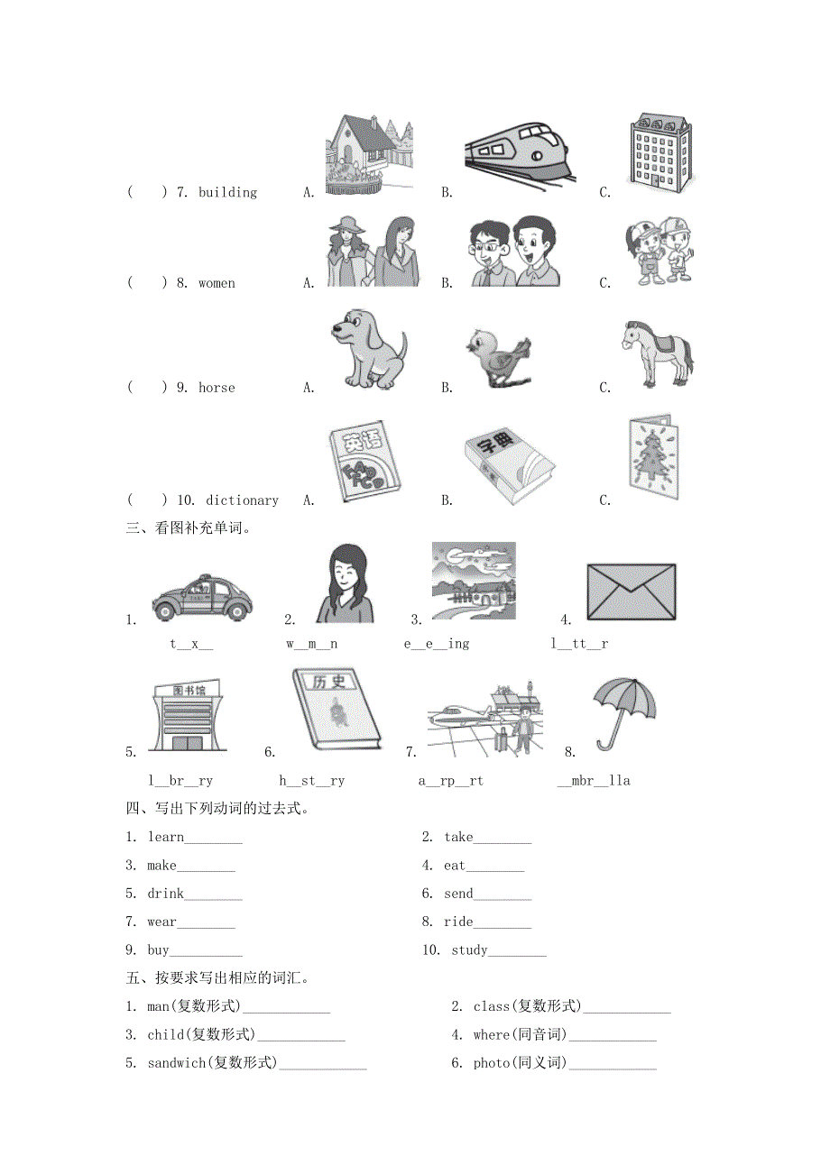 2022五年级英语下册 期末专项训练卷 词汇 外研版（三起）.doc_第2页