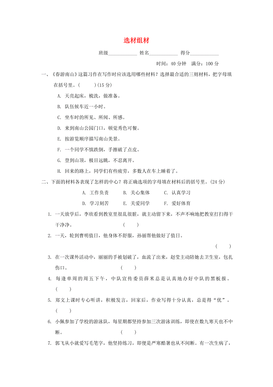 2022五年级语文下册 作文训练专项卷 21选材组材 新人教版.doc_第1页