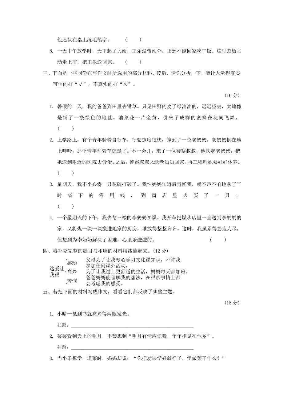 2022五年级语文下册 作文训练专项卷 21选材组材 新人教版.doc_第2页