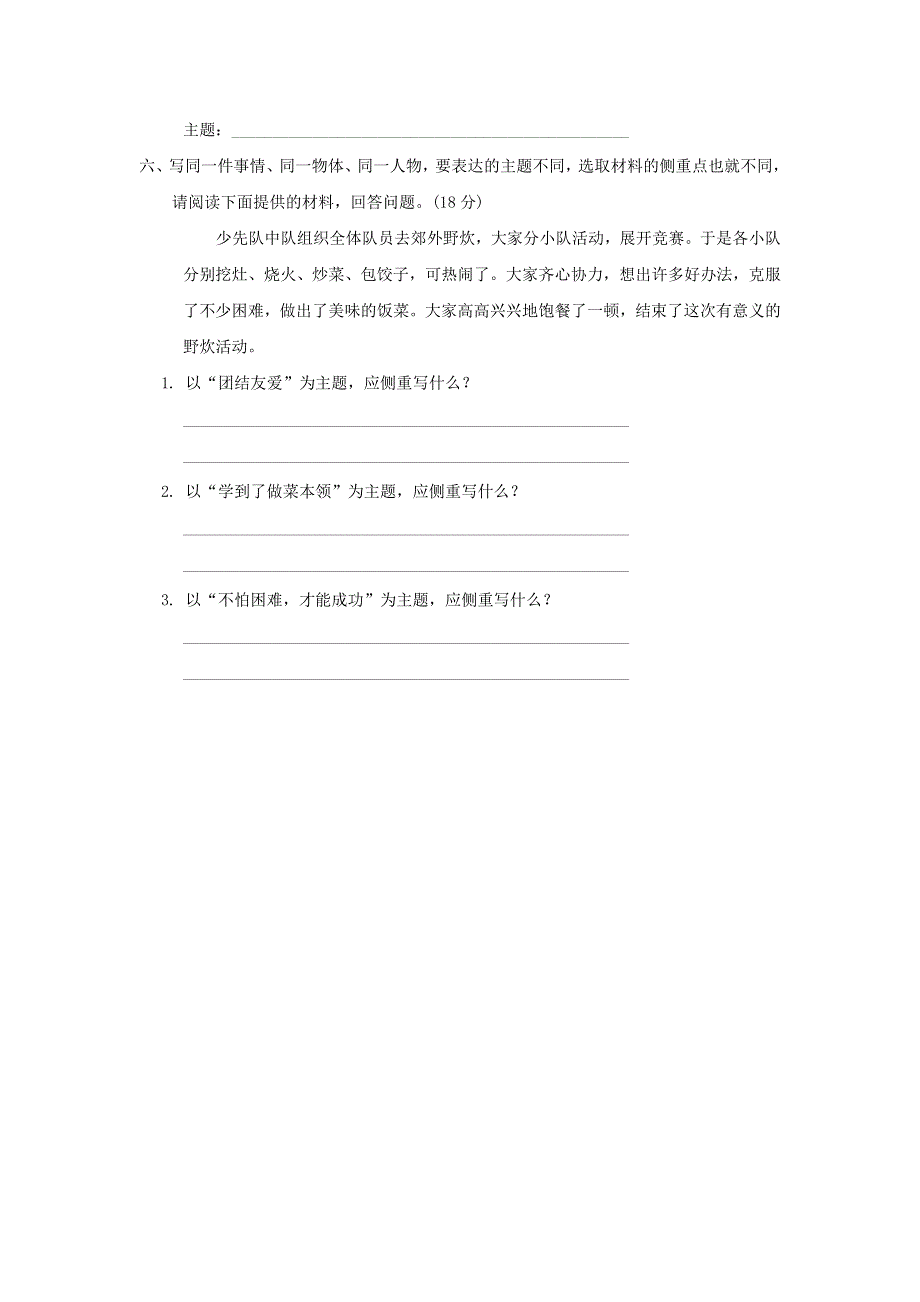 2022五年级语文下册 作文训练专项卷 21选材组材 新人教版.doc_第3页