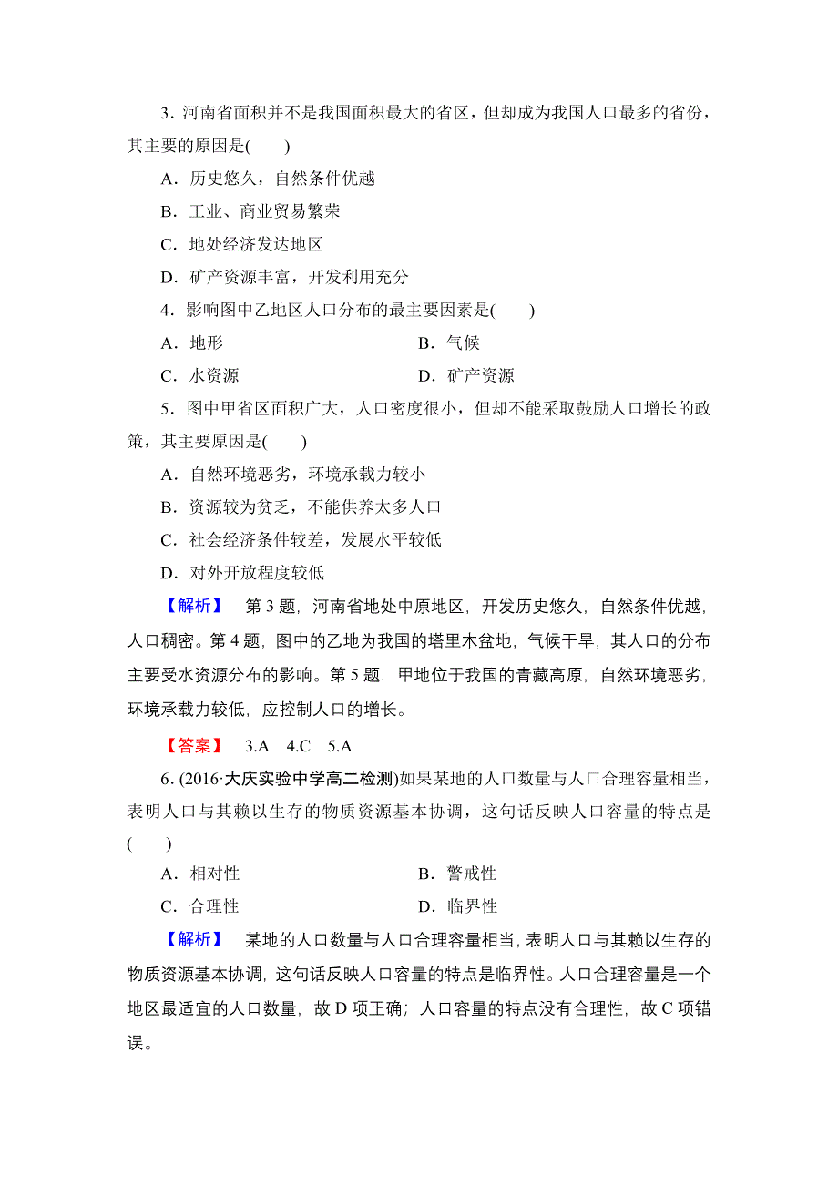 2016-2017学年高中地理鲁教版必修2学业分层测评3 WORD版含解析.doc_第2页