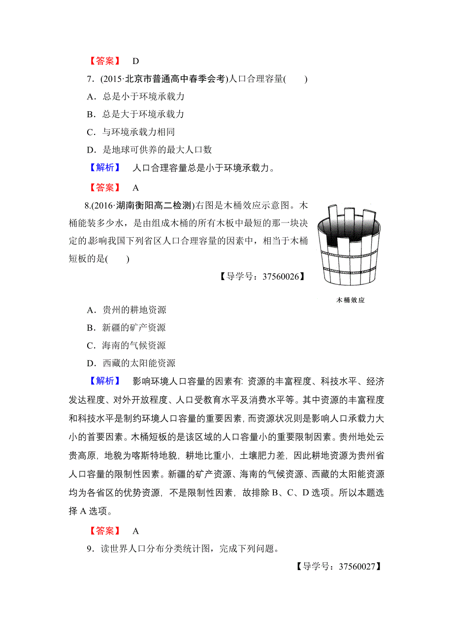 2016-2017学年高中地理鲁教版必修2学业分层测评3 WORD版含解析.doc_第3页