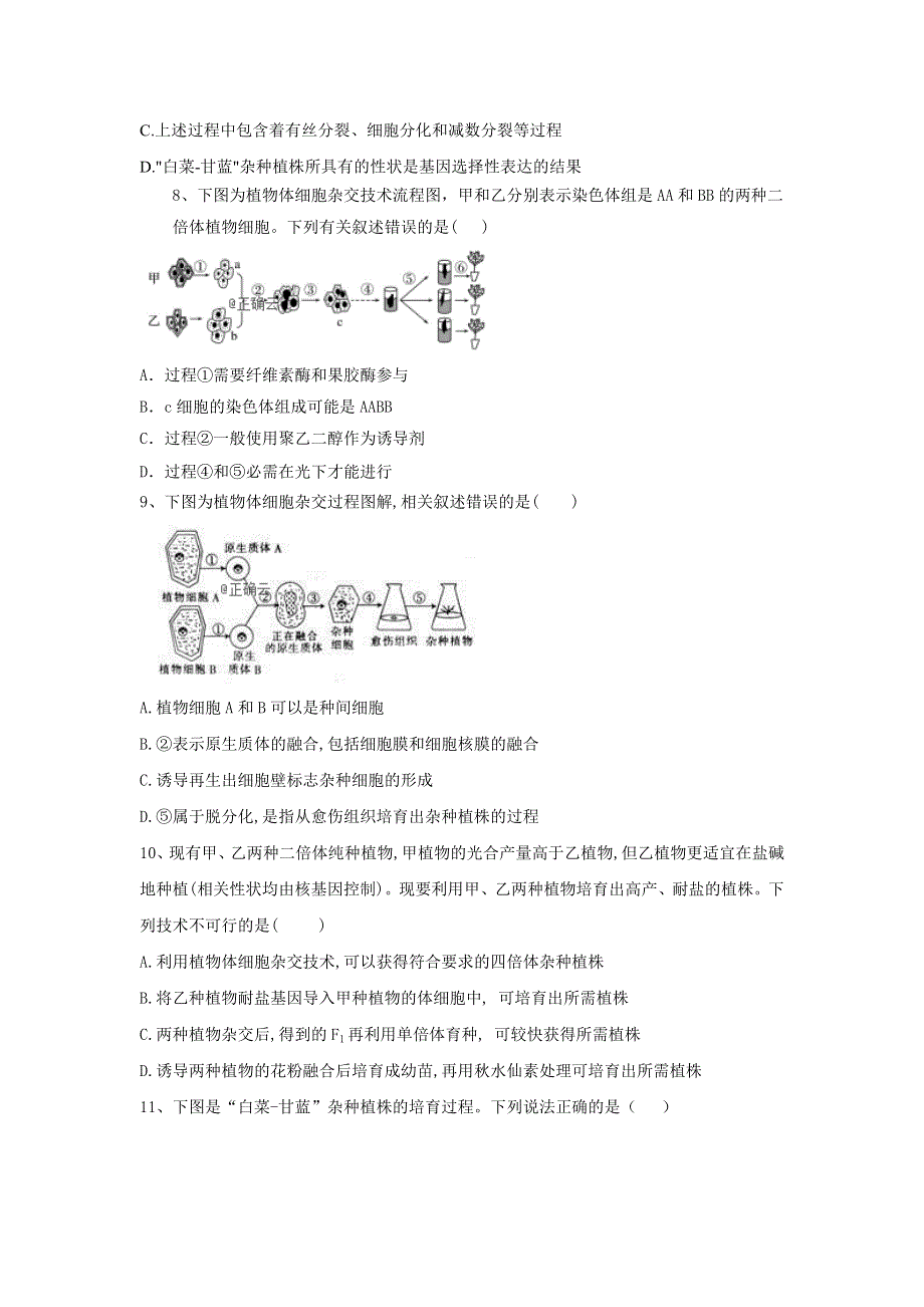 2020届高考生物二轮复习重点突破：专题十三 现代生物科技专题（一）（4）植物体细胞杂交技术 WORD版含答案.doc_第3页