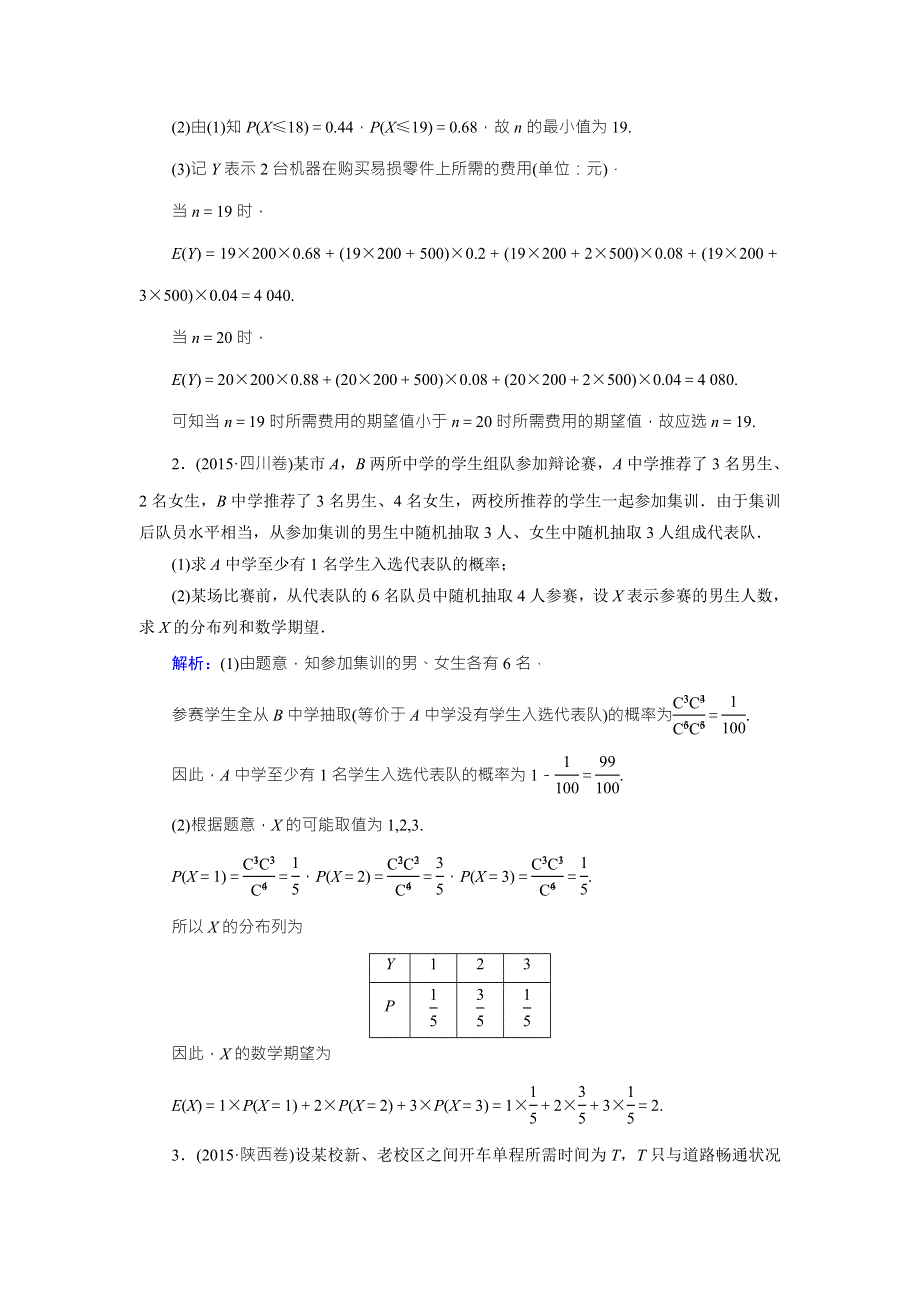 2018年高考数学（理）一轮复习课时训练：第九章　计数原理与概率、随机变量及其分布 第61讲 WORD版含答案.doc_第2页