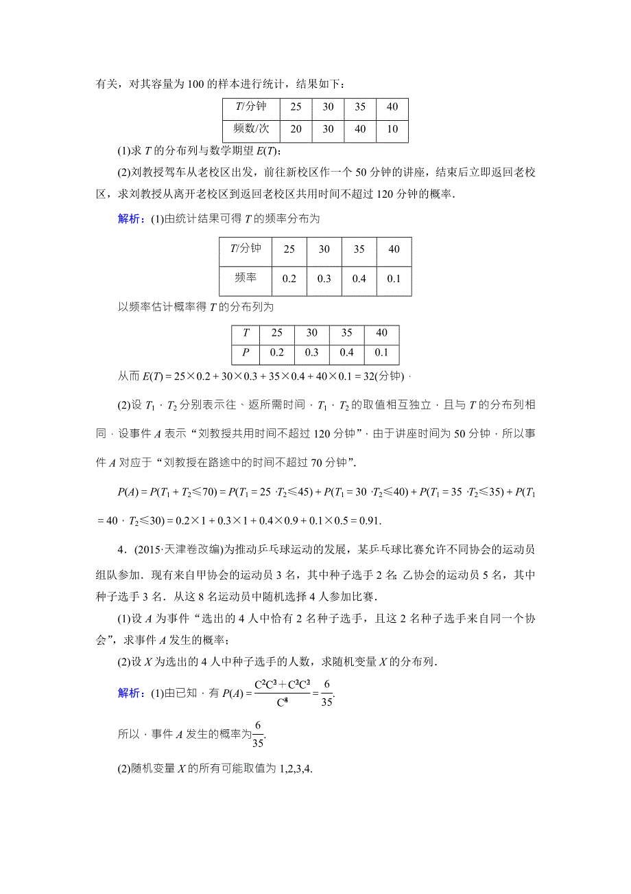 2018年高考数学（理）一轮复习课时训练：第九章　计数原理与概率、随机变量及其分布 第61讲 WORD版含答案.doc_第3页