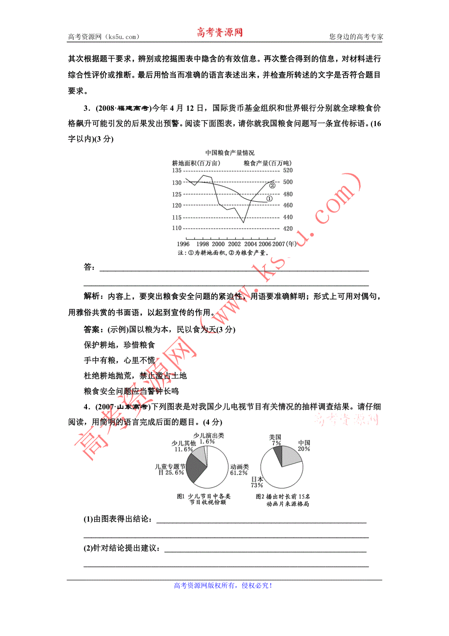 2012创新方案高考语文一轮训练检测：第三部分专题十三图文转换 课前自测（新人教版）.doc_第3页