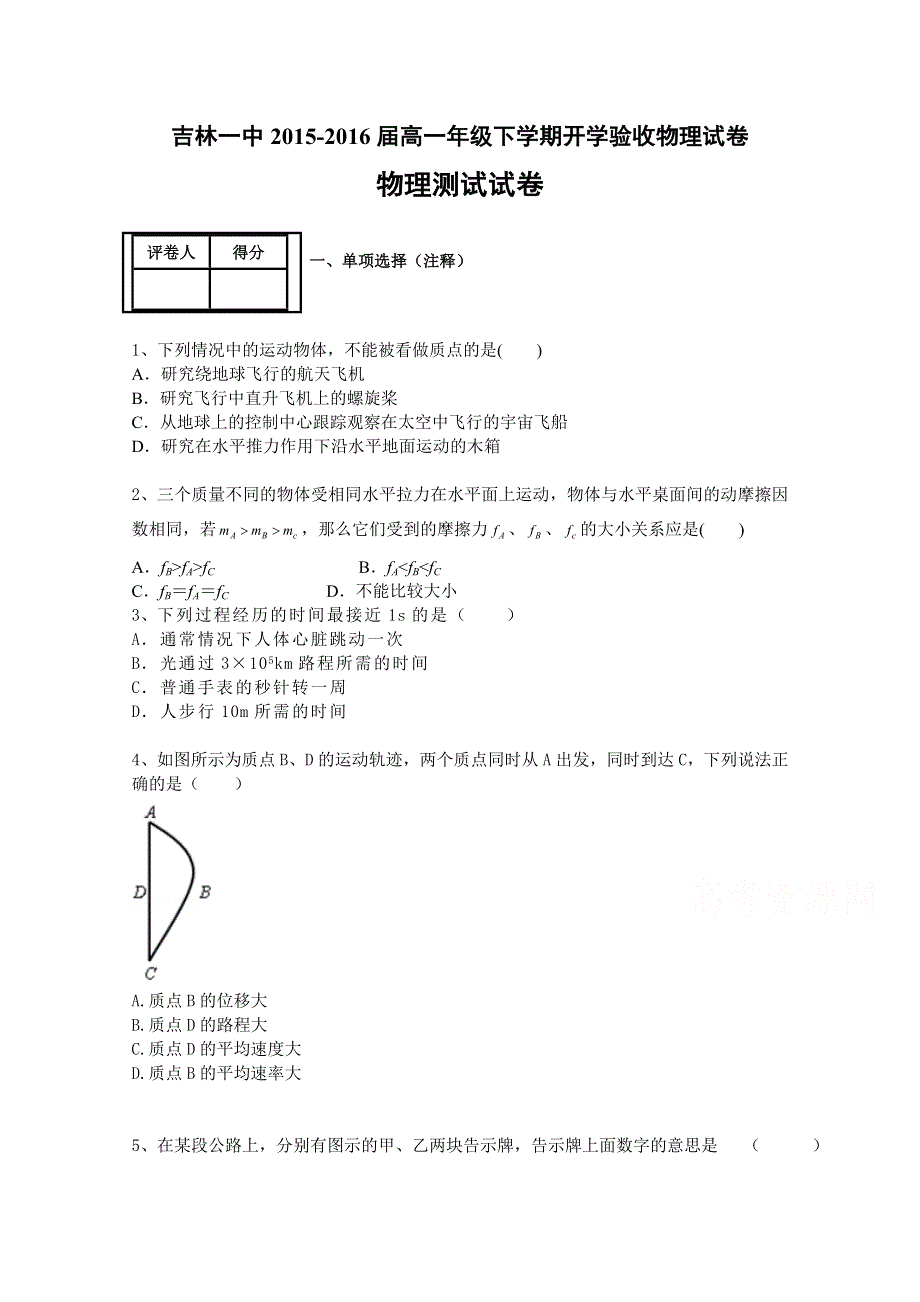 《发布》吉林省吉林一中2015-2016学年高高一下学期开学验收试题 物理 WORD版含答案.doc_第1页