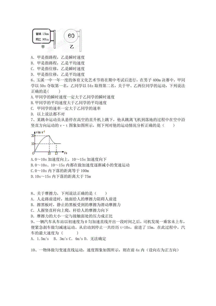 《发布》吉林省吉林一中2015-2016学年高高一下学期开学验收试题 物理 WORD版含答案.doc_第2页