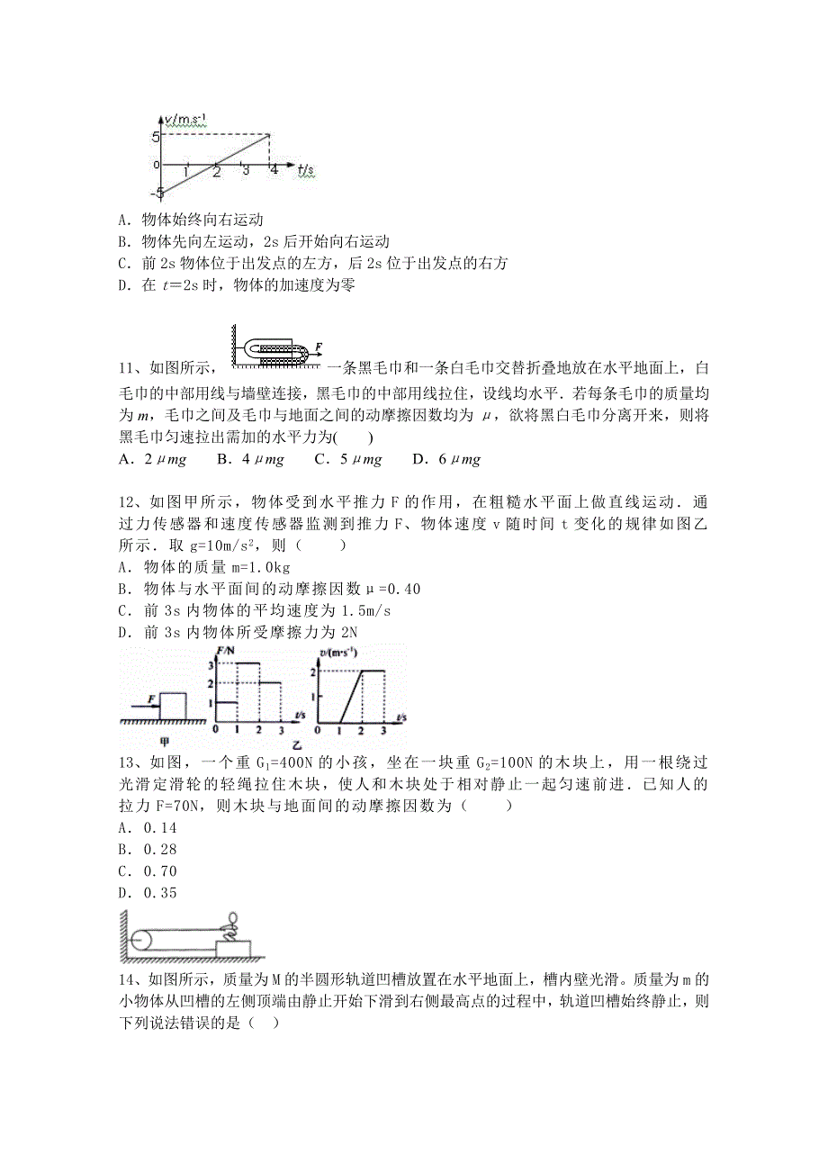 《发布》吉林省吉林一中2015-2016学年高高一下学期开学验收试题 物理 WORD版含答案.doc_第3页