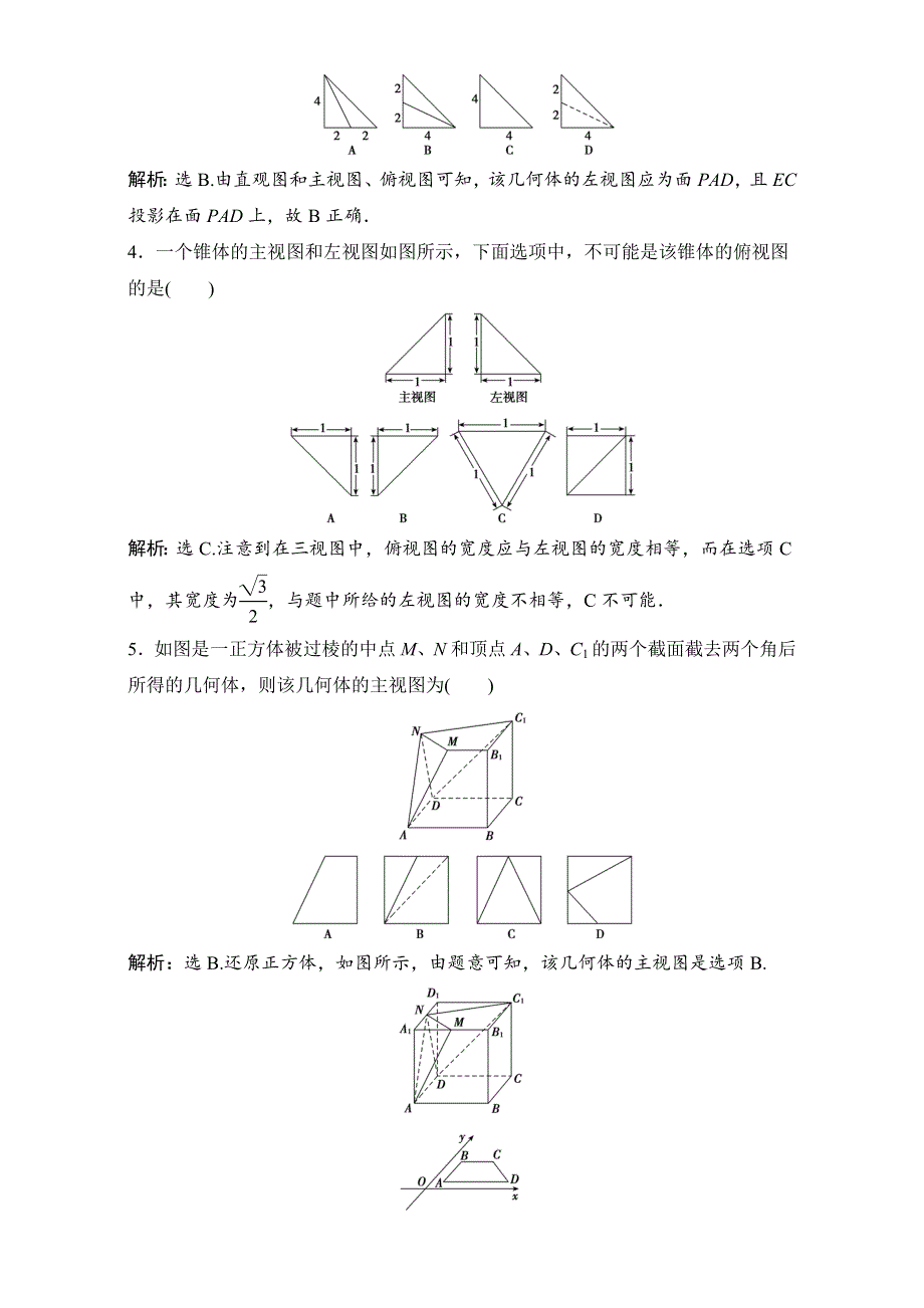 2018年高考数学（理）一轮复习课时训练：第七章 立体几何 7-1 WORD版含解析.doc_第2页