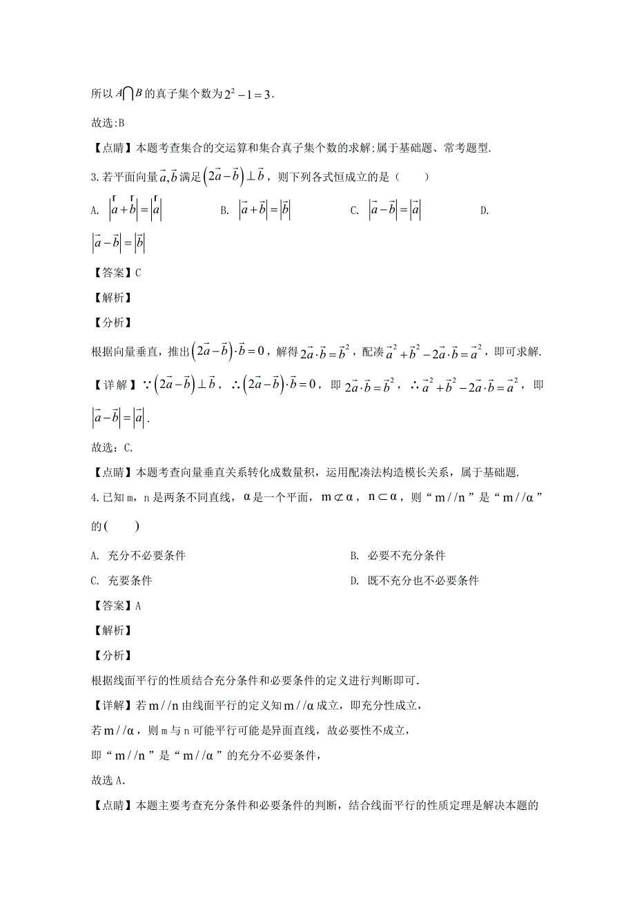 四川省成都市第七中学2019届高三数学上学期入学考试试题 理（含解析）.doc_第2页