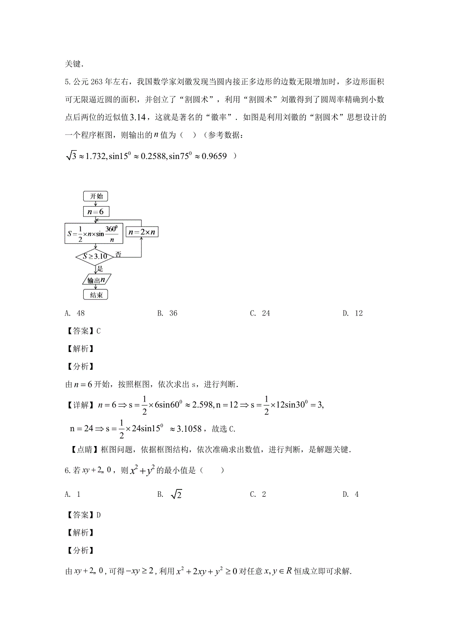 四川省成都市第七中学2019届高三数学上学期入学考试试题 理（含解析）.doc_第3页