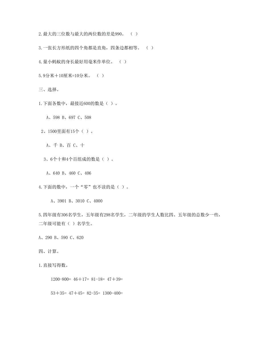 二年级数学下学期期末试卷 (7) 新人教版.doc_第2页