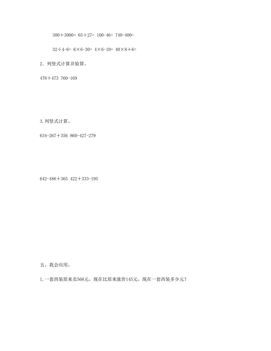 二年级数学下学期期末试卷 (7) 新人教版.doc_第3页