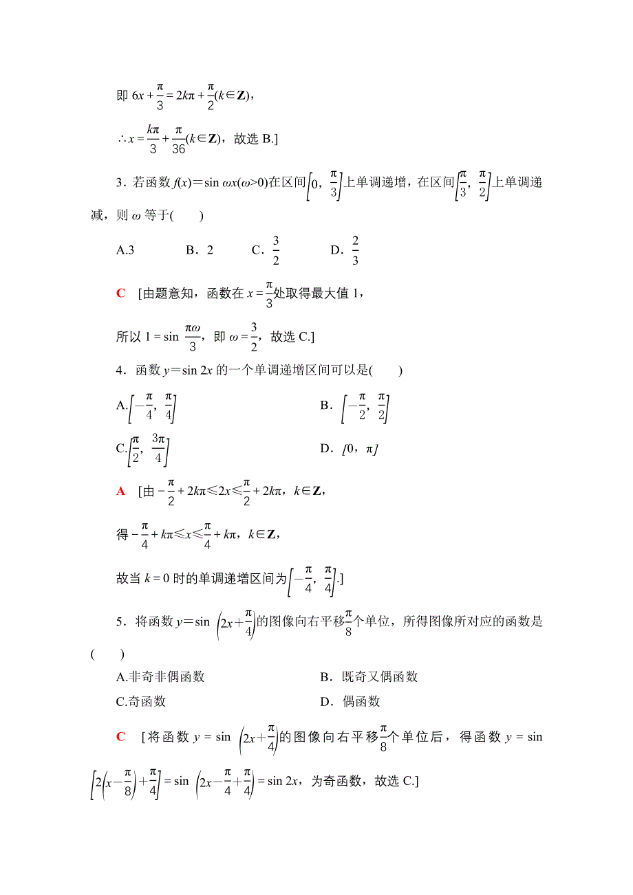 2020-2021学年北师大版数学必修4课时分层作业：1-8-2　函数Y＝ASIN（ΩX＋Φ）的性质 WORD版含解析.doc_第2页