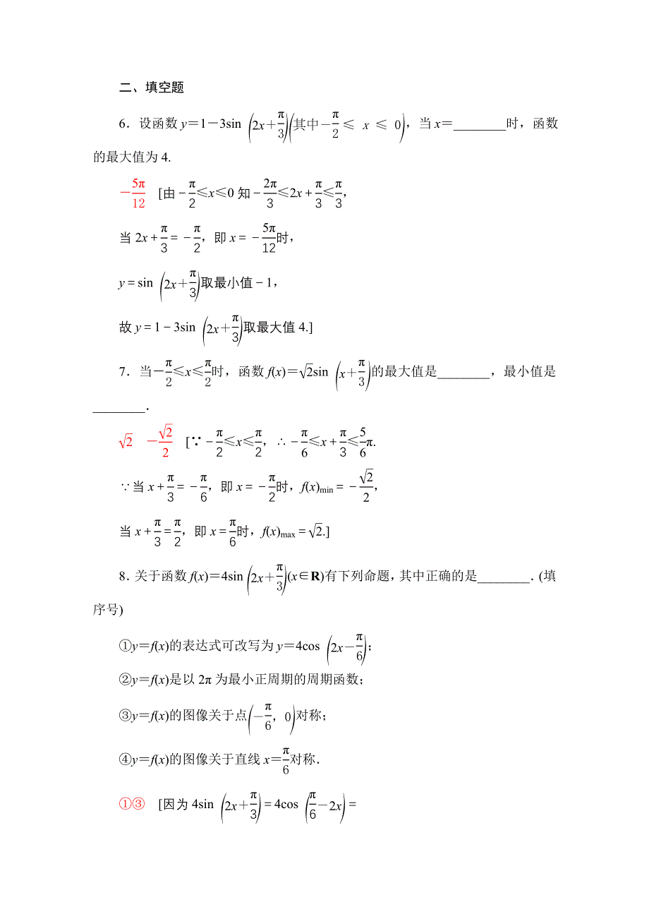 2020-2021学年北师大版数学必修4课时分层作业：1-8-2　函数Y＝ASIN（ΩX＋Φ）的性质 WORD版含解析.doc_第3页