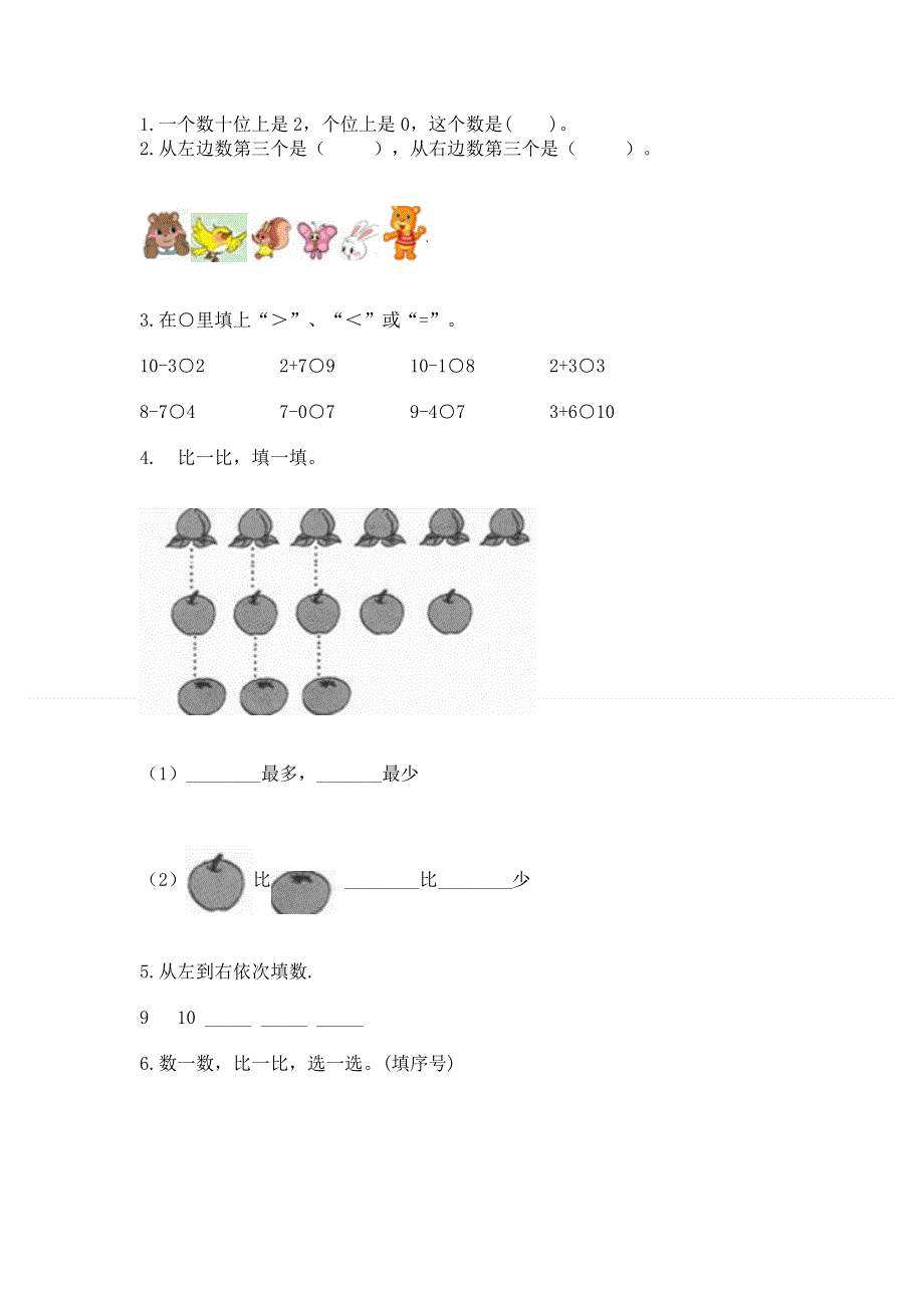 人教版一年级上册数学期末测试卷（易错题）word版.docx_第3页