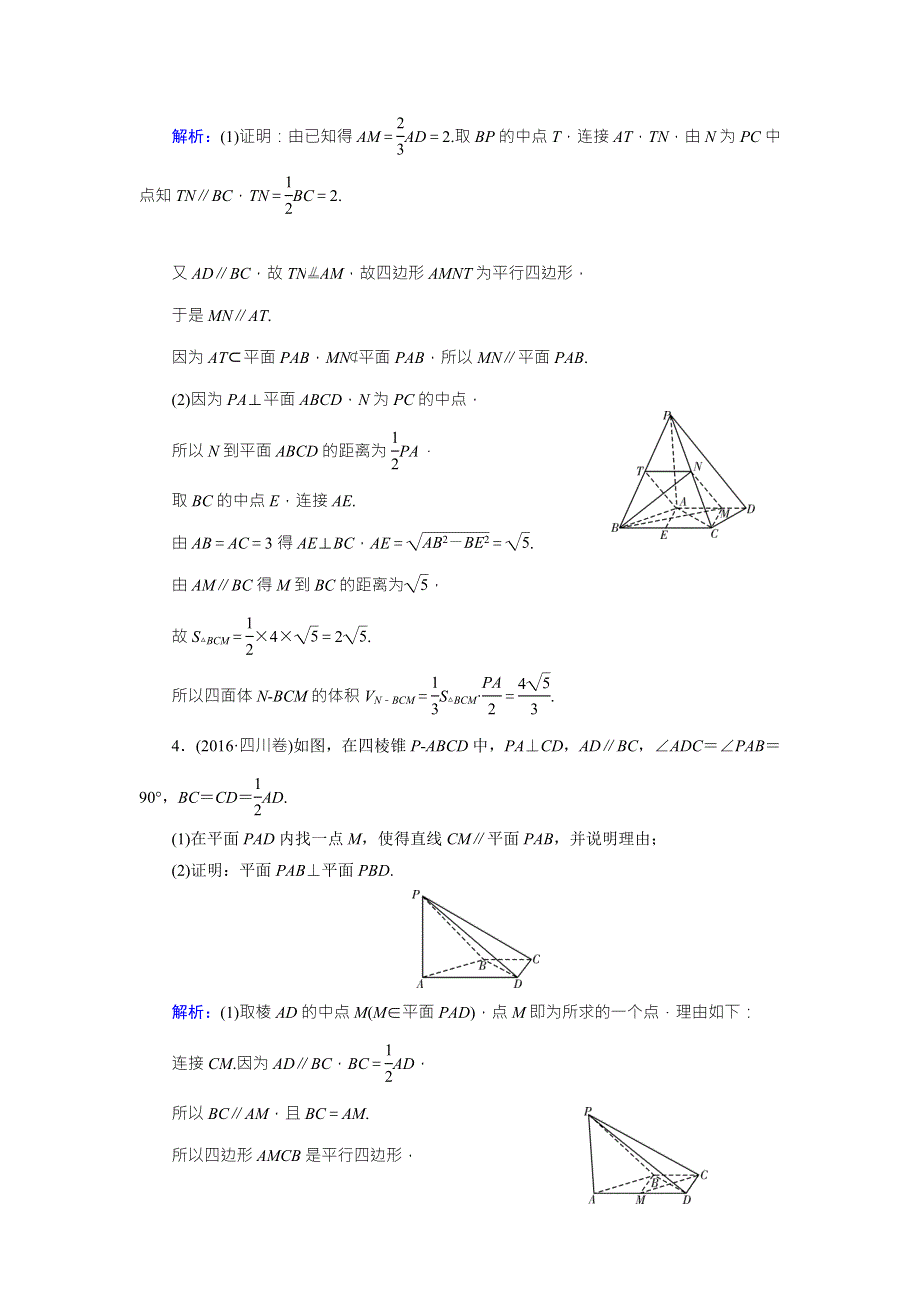 2018年高考数学（理）一轮复习课时训练：第七章　立体几何 第41讲 WORD版含答案.doc_第2页