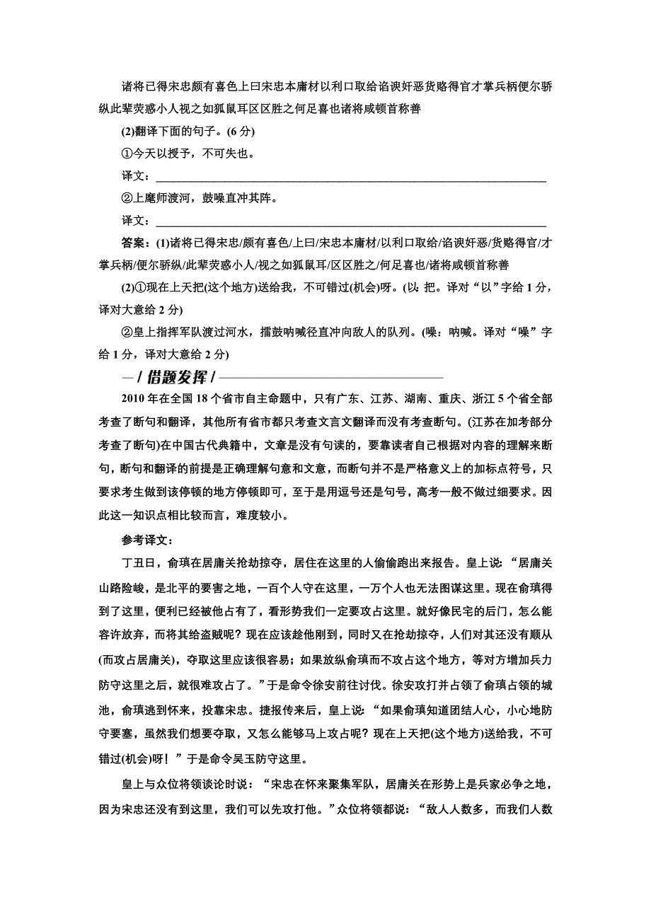 2012创新方案高考语文一轮训练检测：第二部分专题五第三讲　断句和翻译 课前自测（新人教版）.doc_第3页