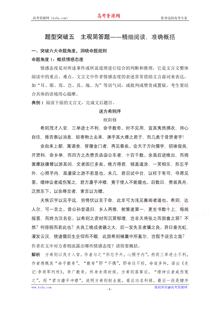 2021届江苏省高考语文一轮总复习教学案：文言文阅读 题型突破五 主观简答题 WORD版含解析.doc_第1页