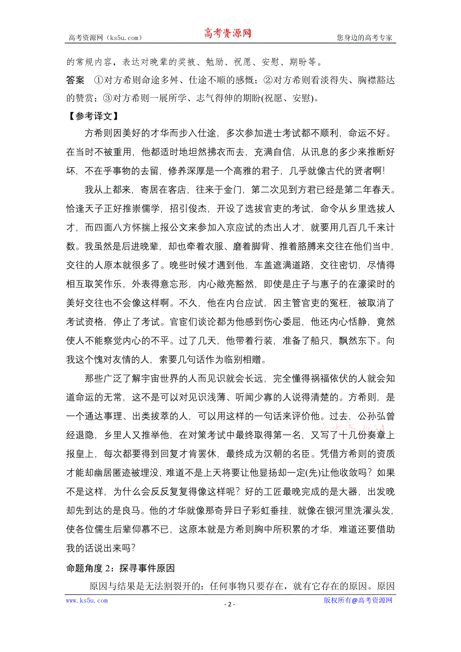 2021届江苏省高考语文一轮总复习教学案：文言文阅读 题型突破五 主观简答题 WORD版含解析.doc_第2页