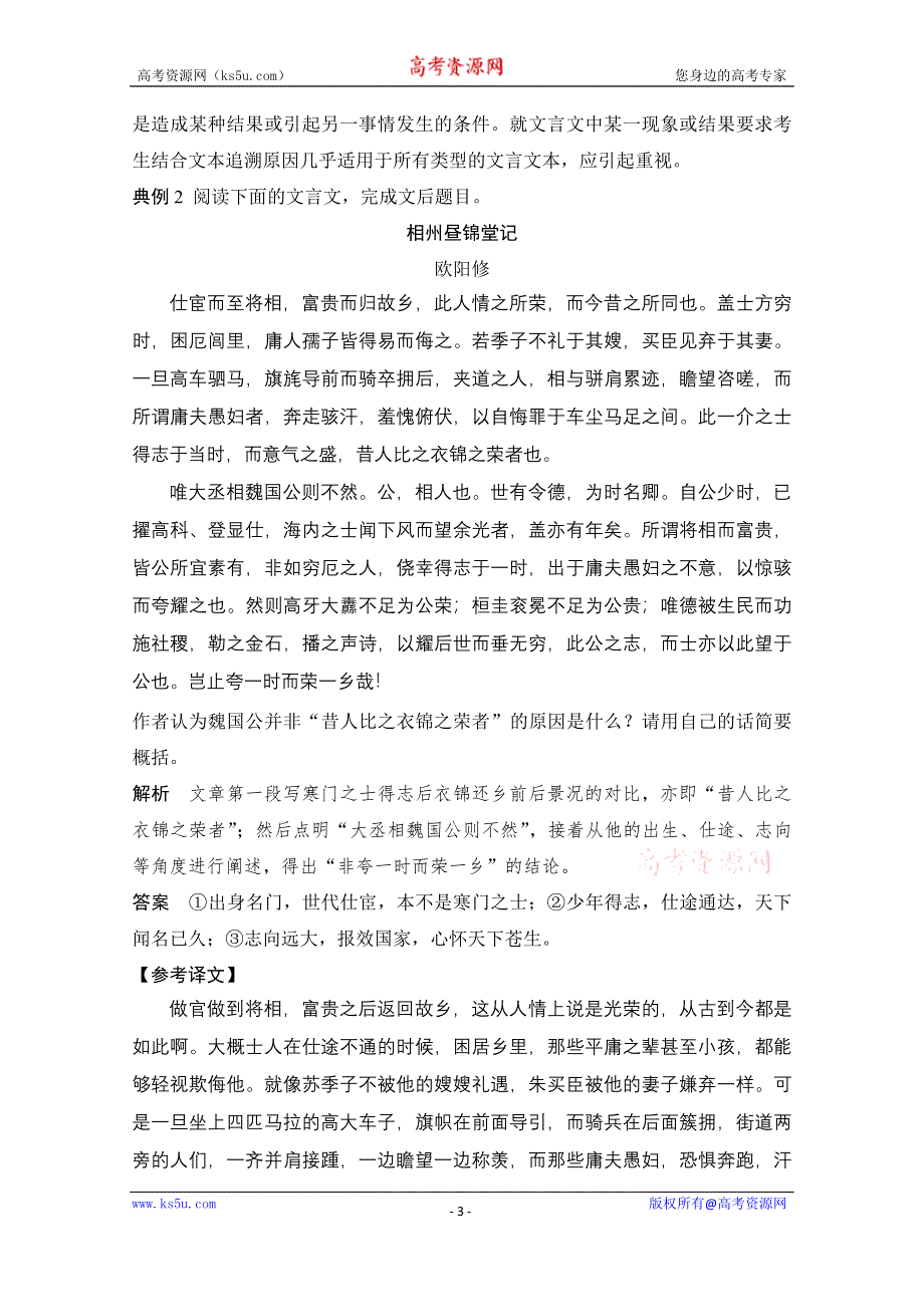 2021届江苏省高考语文一轮总复习教学案：文言文阅读 题型突破五 主观简答题 WORD版含解析.doc_第3页