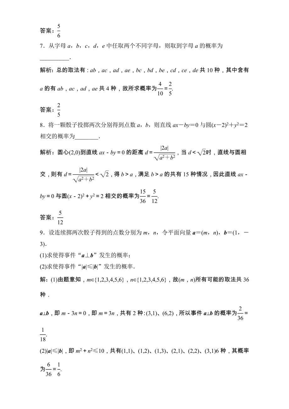 2018年高考数学（理）一轮复习课时训练：第九章 计数原理、概率、随机变量及其分布 9-4 WORD版含解析.doc_第3页