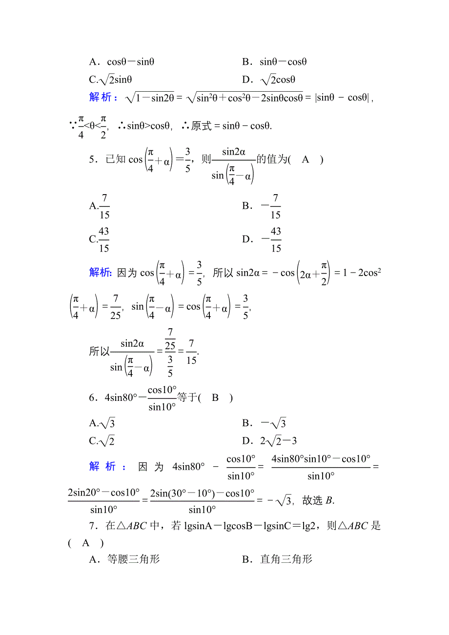 2020-2021学年北师大版数学必修4课时作业：第三章　三角恒等变形 单元质量评估1 WORD版含解析.DOC_第2页