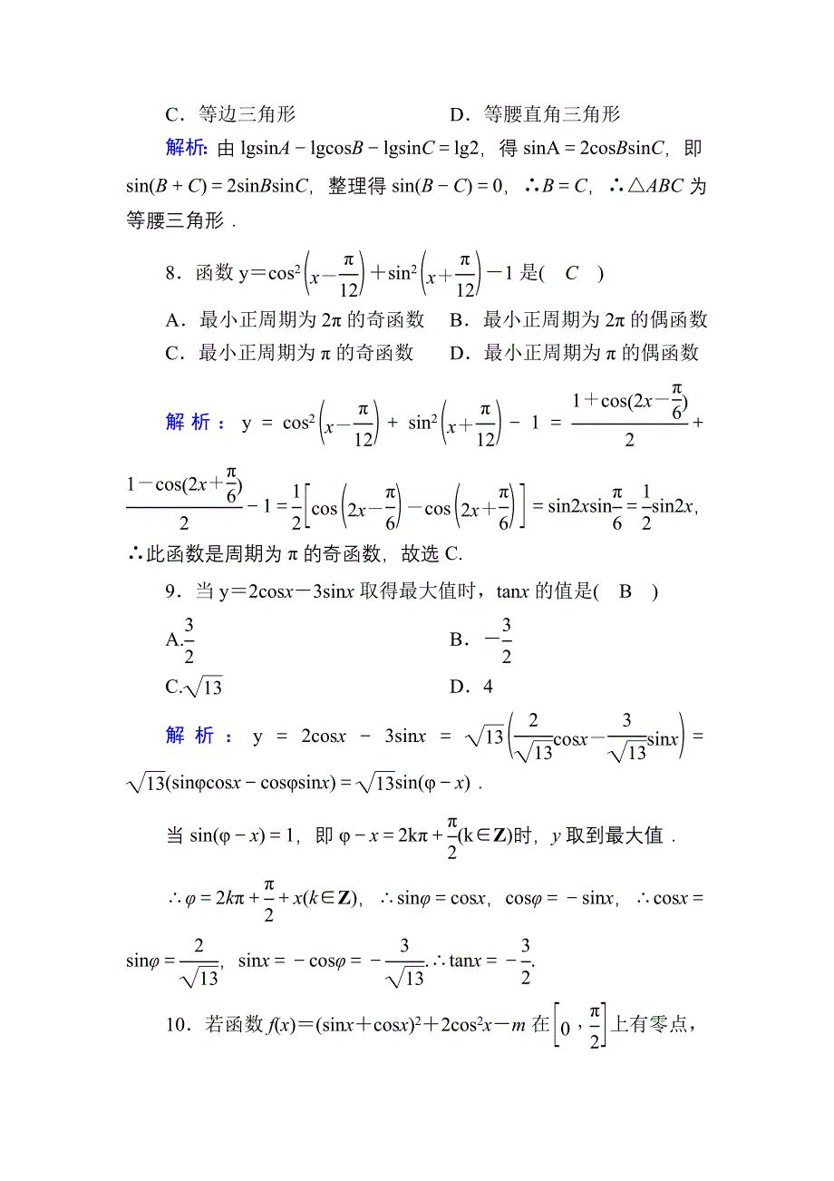 2020-2021学年北师大版数学必修4课时作业：第三章　三角恒等变形 单元质量评估1 WORD版含解析.DOC_第3页