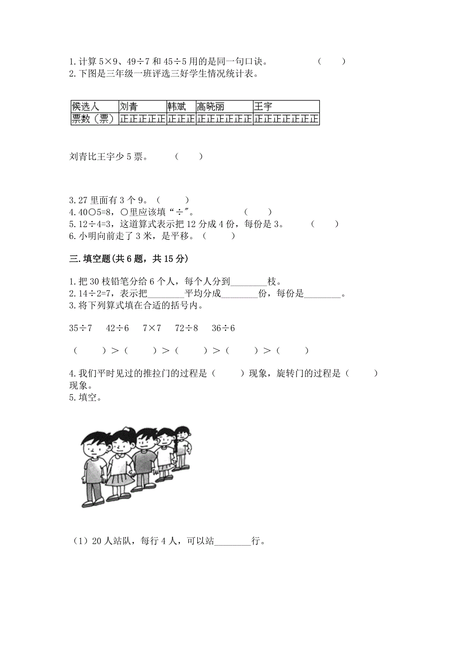 人教版二年级下册数学《期中测试卷》加解析答案.docx_第2页