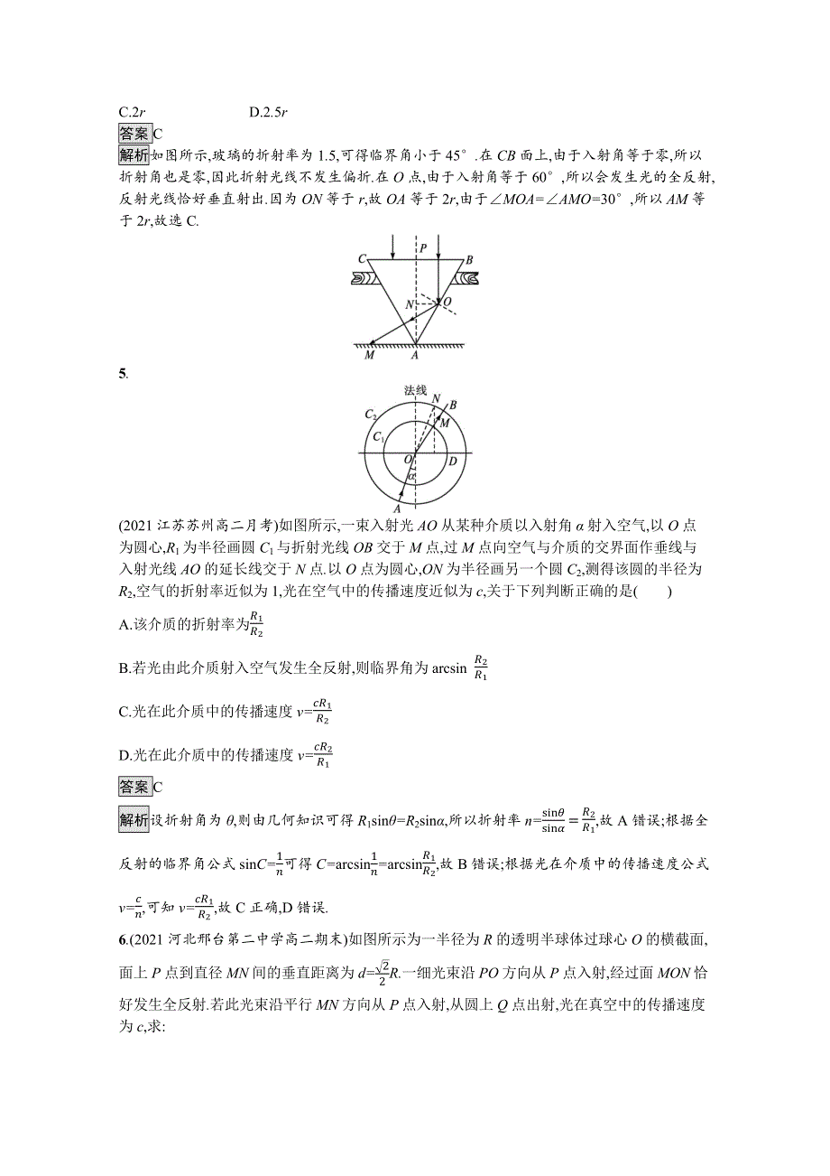 《新》2021-2022学年高中物理粤教版选择性必修第一册测评：第四章　习题课 光的折射和全反射 WORD版含解析.docx_第3页