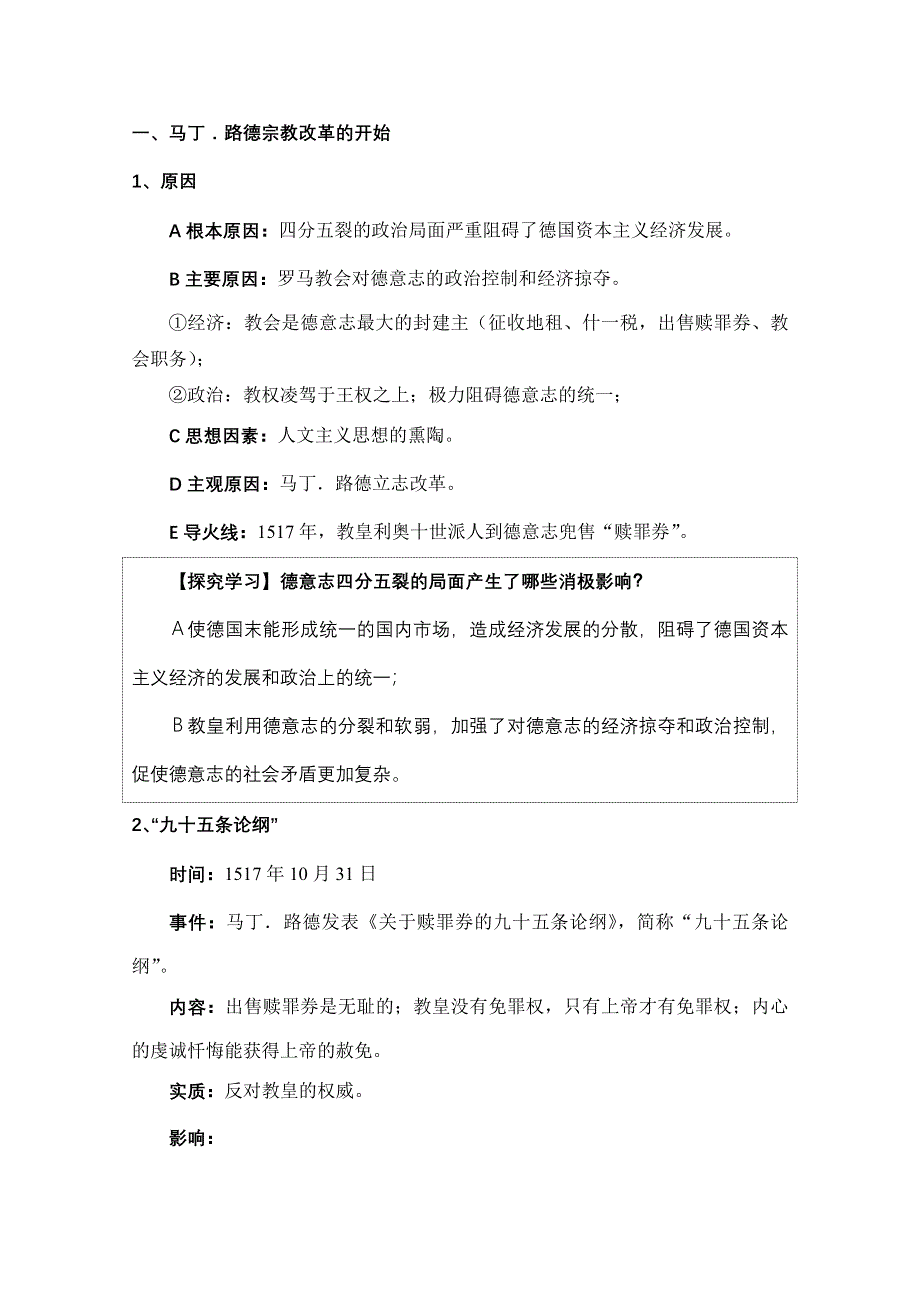 人教版历史选修一第五单元 欧洲的宗教改革第2节《马丁路德的宗教改革》参考教案2.doc_第2页