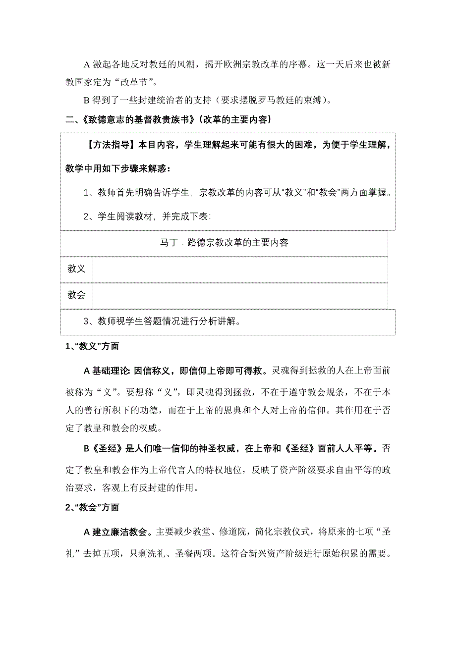 人教版历史选修一第五单元 欧洲的宗教改革第2节《马丁路德的宗教改革》参考教案2.doc_第3页