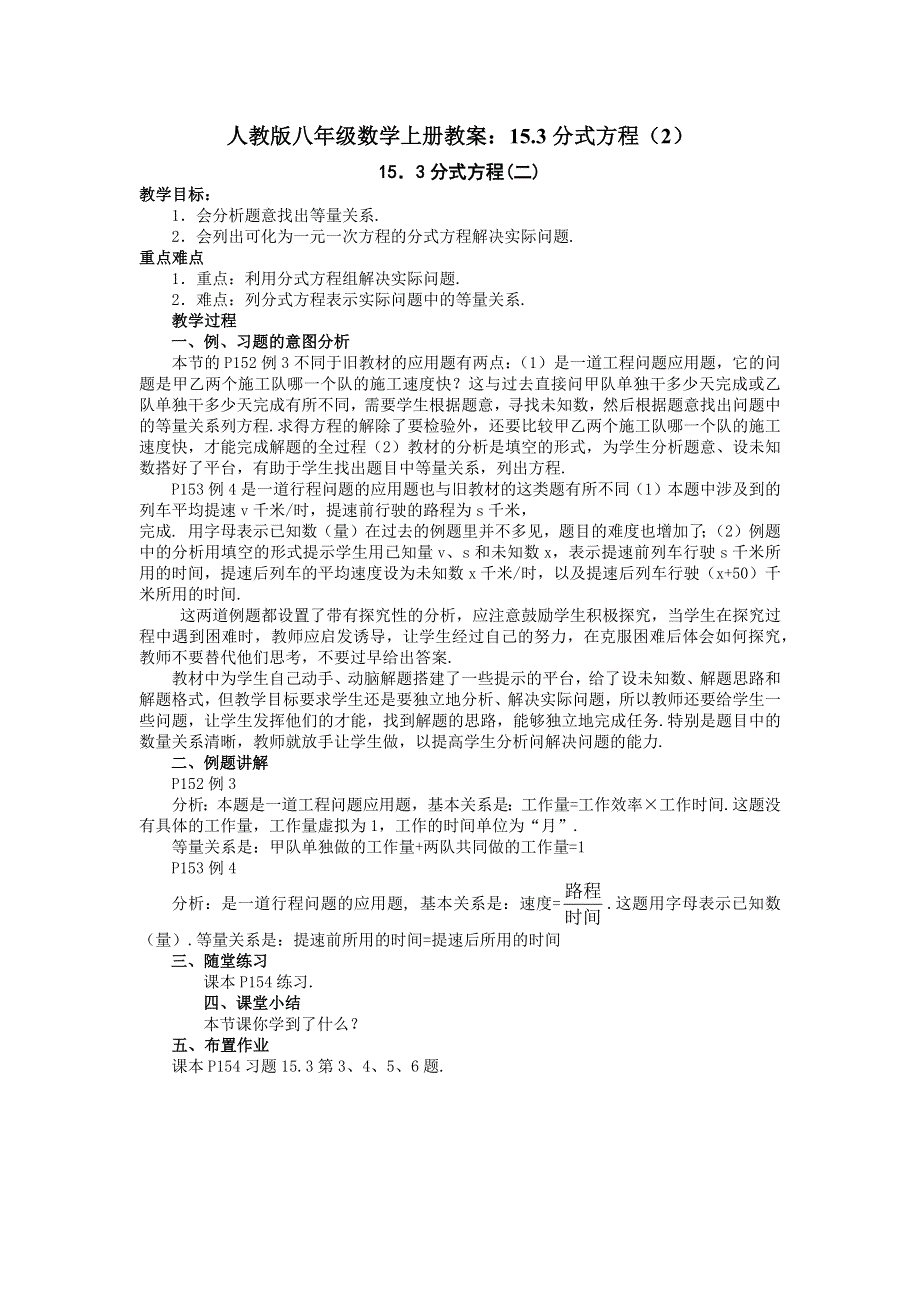 人教版八年级数学上册教案：15.3分式方程（2）.docx_第1页