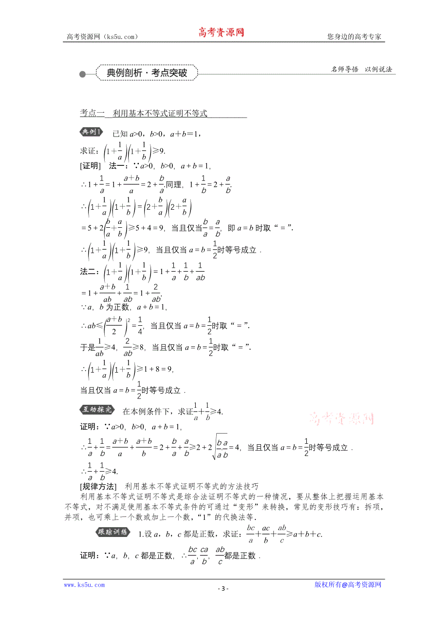 《优化方案》2016高考总复习（人教A版）高中数学 第六章 不等式、推理与证明 第3讲 基本不等式.doc_第3页