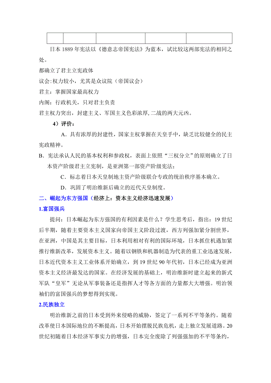 人教版历史选修一第八单元 日本明治维新第4节《走向世界的日本》参考教案2.doc_第3页