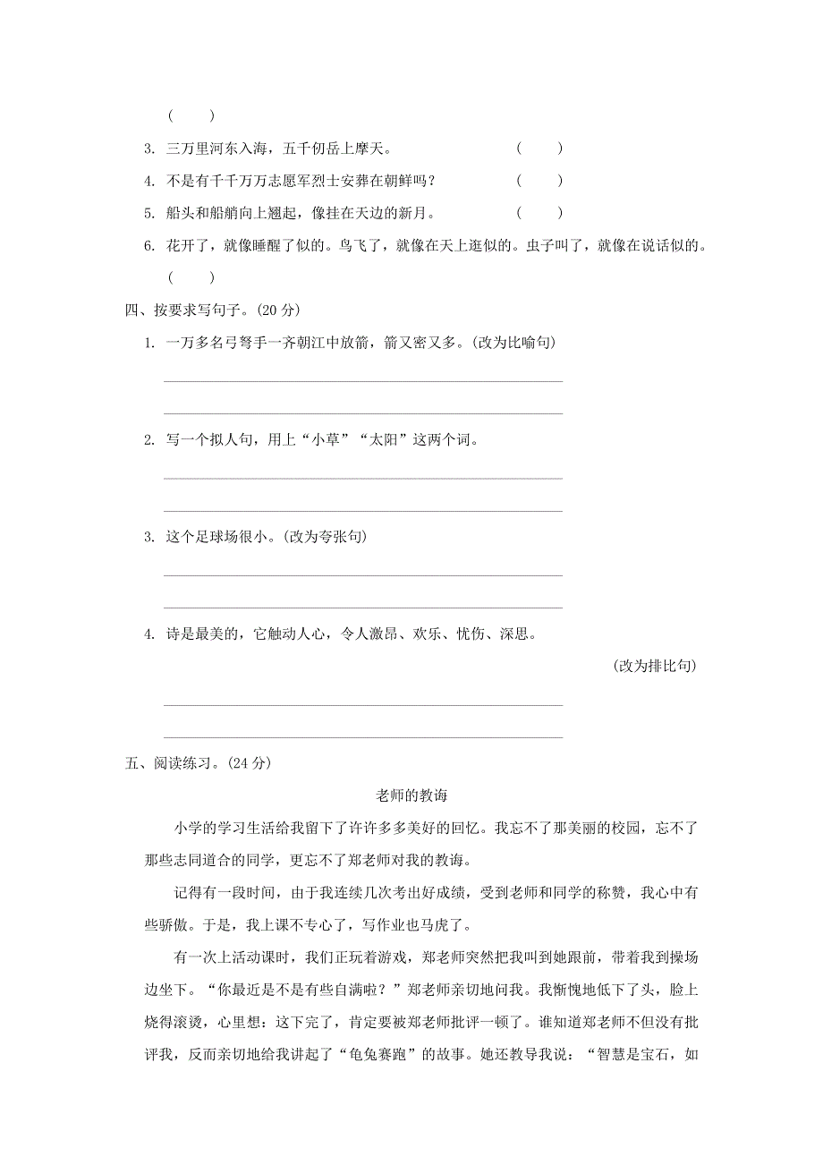 2022五年级语文下册 句子训练专项卷 12修辞手法 新人教版.doc_第2页