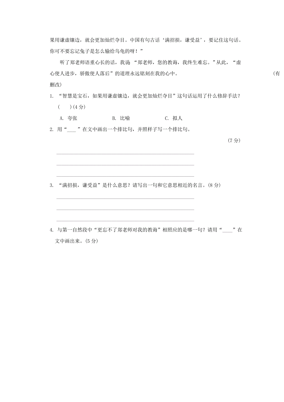 2022五年级语文下册 句子训练专项卷 12修辞手法 新人教版.doc_第3页