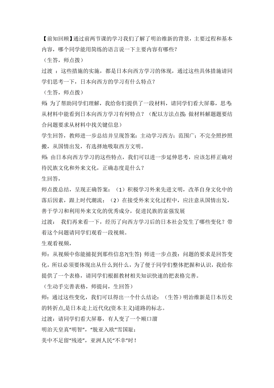 岳麓版高中历史选修1第4单元第14课 日本近代化的起航---明治维新（教案2） .doc_第2页