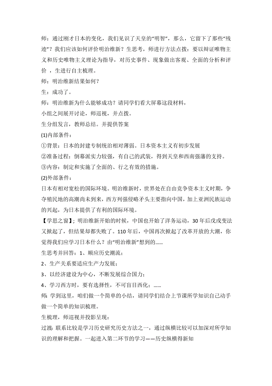 岳麓版高中历史选修1第4单元第14课 日本近代化的起航---明治维新（教案2） .doc_第3页