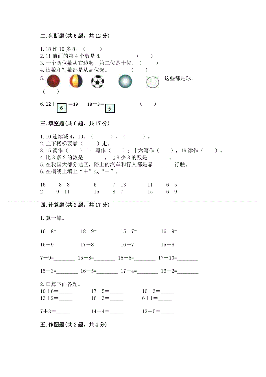 人教版一年级上册数学期末测试卷（名校卷）word版.docx_第2页