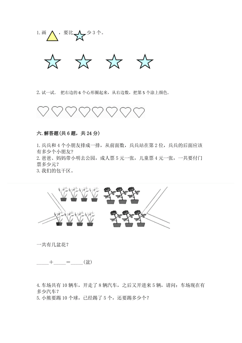 人教版一年级上册数学期末测试卷（名校卷）word版.docx_第3页