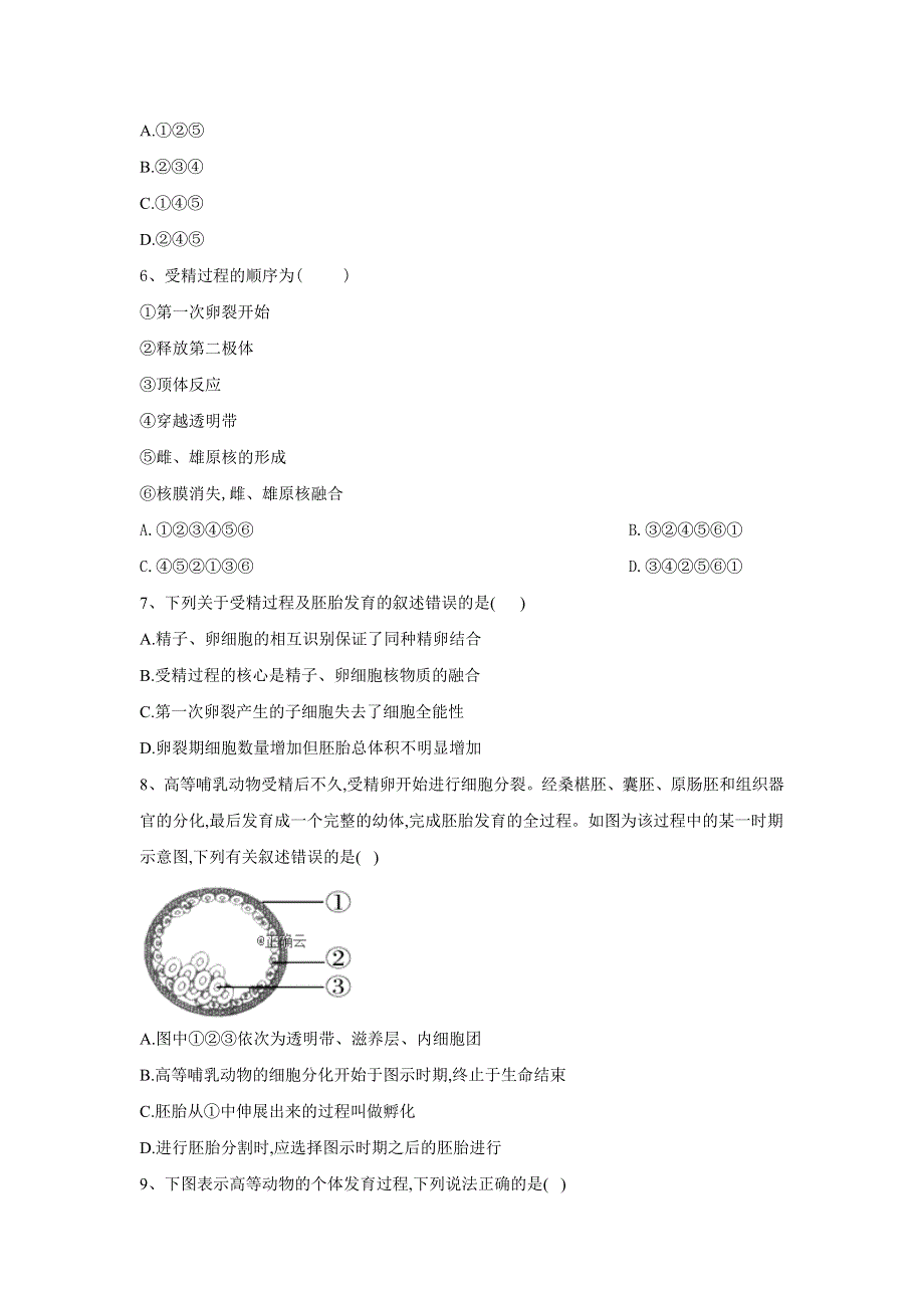 2020届高考生物二轮复习重点突破：专题十三 现代生物科技专题（二）（1）体内受精与胚胎发育 WORD版含答案.doc_第2页