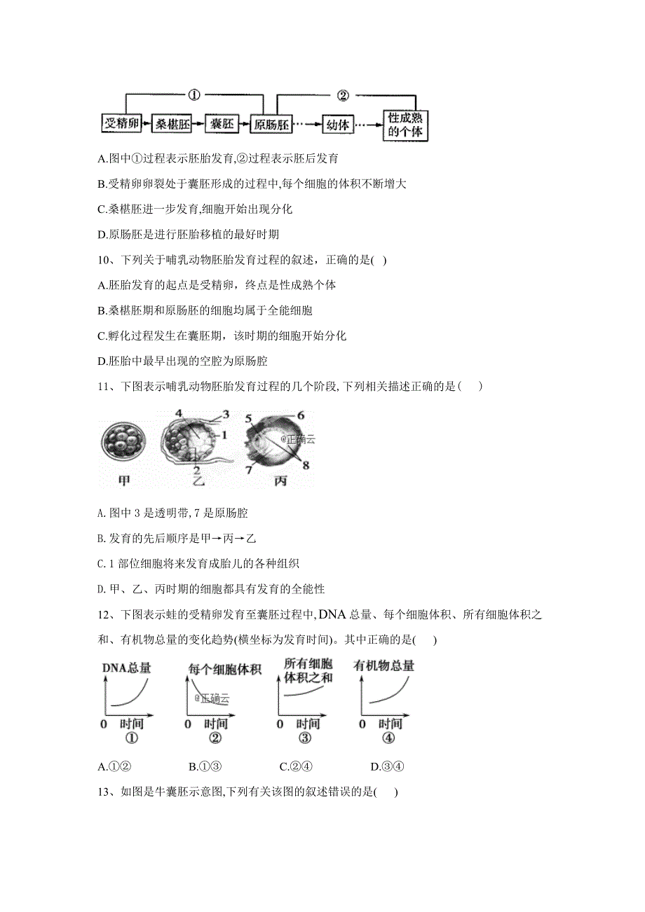 2020届高考生物二轮复习重点突破：专题十三 现代生物科技专题（二）（1）体内受精与胚胎发育 WORD版含答案.doc_第3页