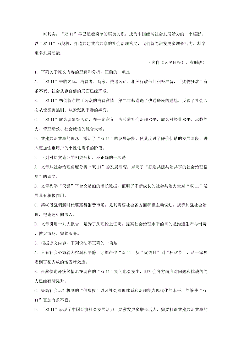 四川省成都市第七中学2019届高三语文上学期12月月考试题（含解析）.doc_第2页