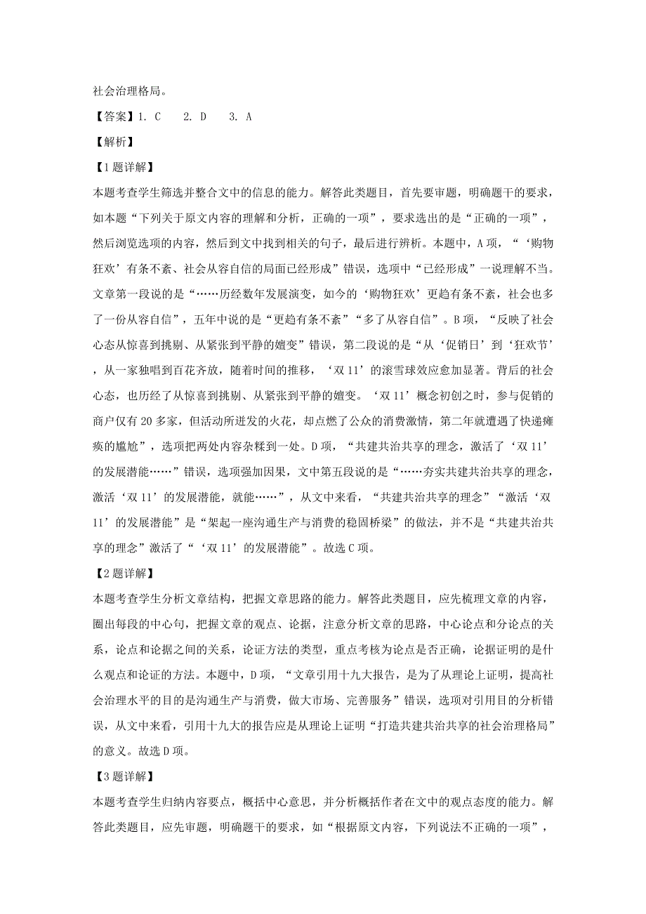 四川省成都市第七中学2019届高三语文上学期12月月考试题（含解析）.doc_第3页