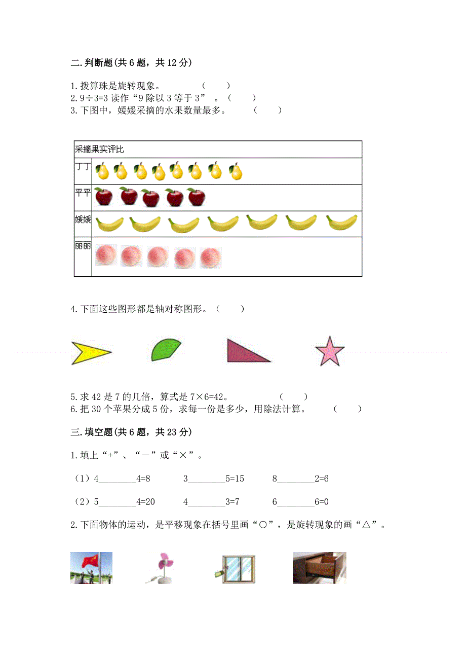 人教版二年级下册数学《期中测试卷》【能力提升】.docx_第2页