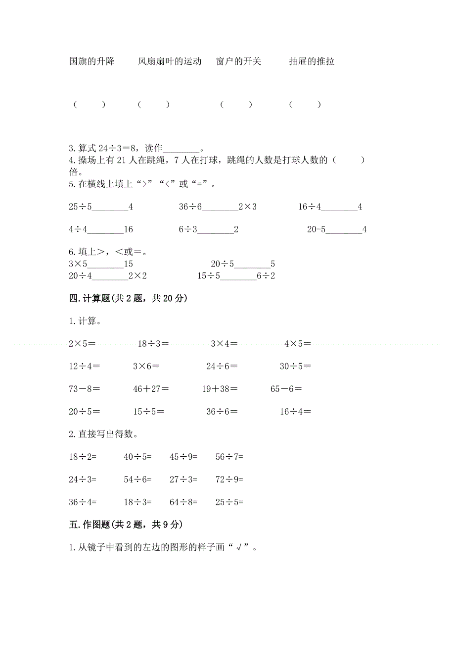 人教版二年级下册数学《期中测试卷》【能力提升】.docx_第3页