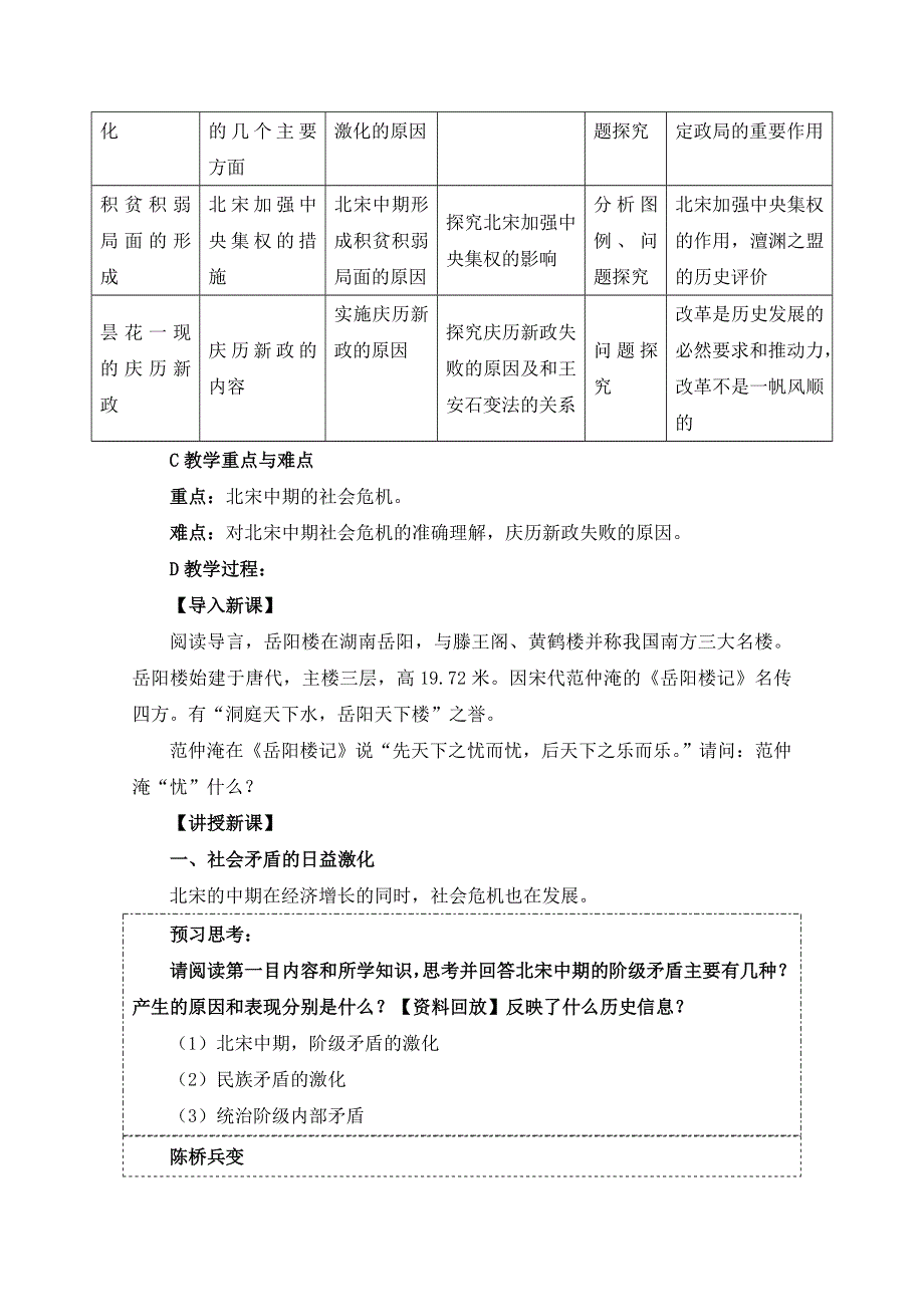 人教版历史选修一第四单元 王安石变法第1节《社会危机四伏和庆历新政》参考教案1.doc_第2页